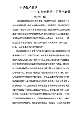 在中学美术教学中如何培养学生的美术素养