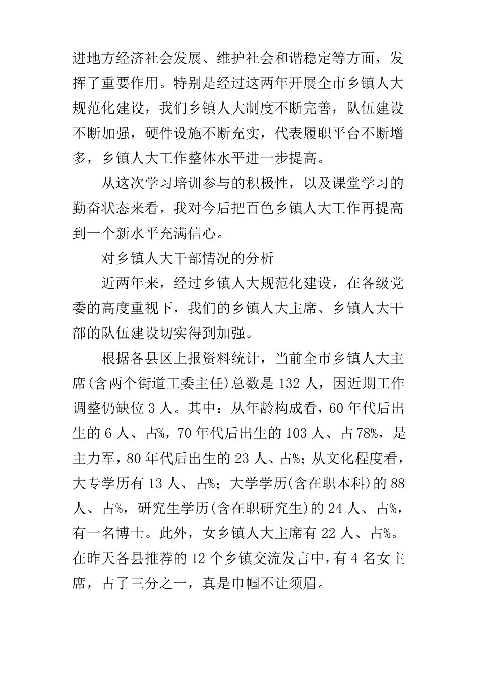 在乡镇人大主席履职培训班上的总结讲话_第2页