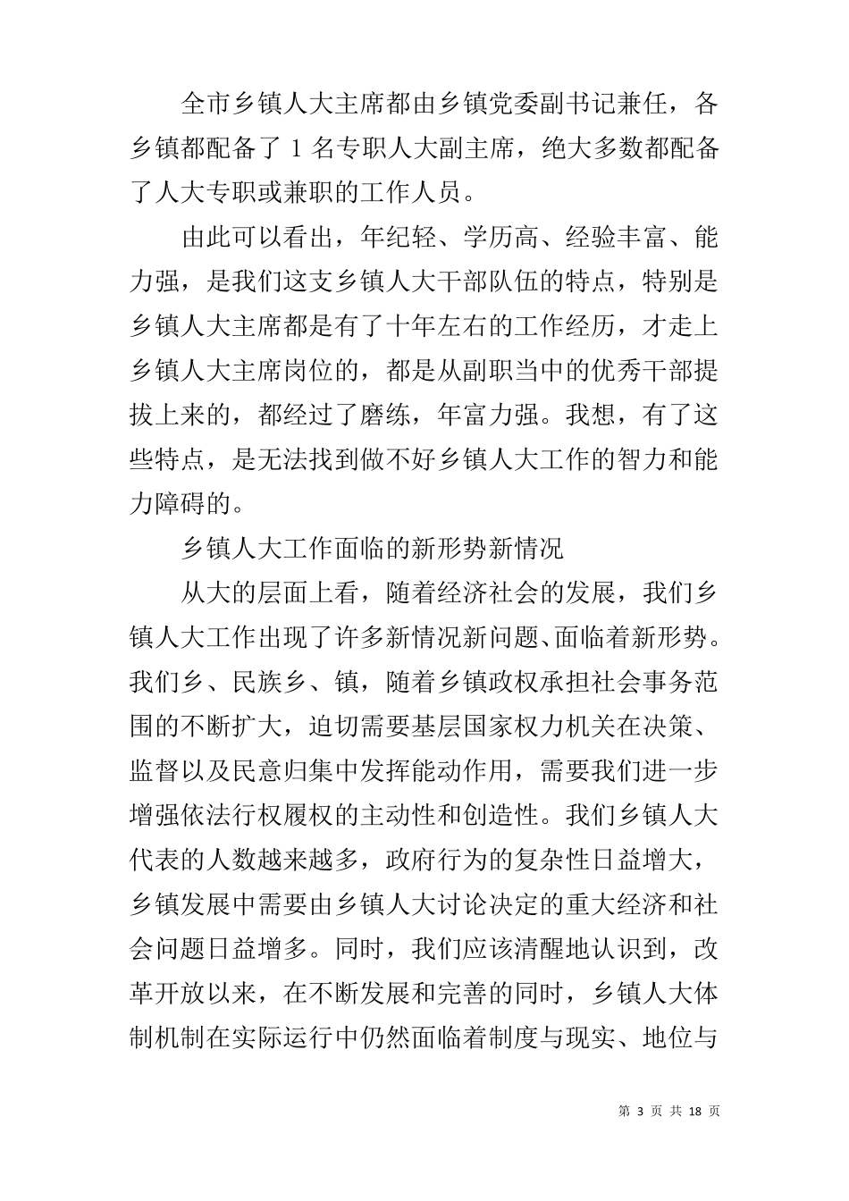 在乡镇人大主席履职培训班上的总结讲话_第3页