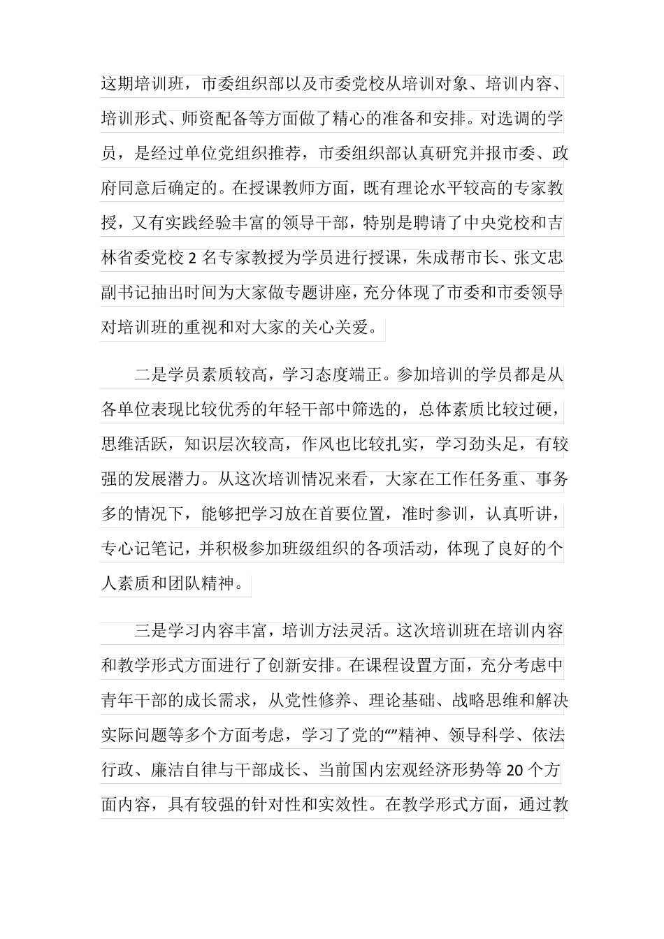 在中青年干部培训班开班式上的讲话_第2页