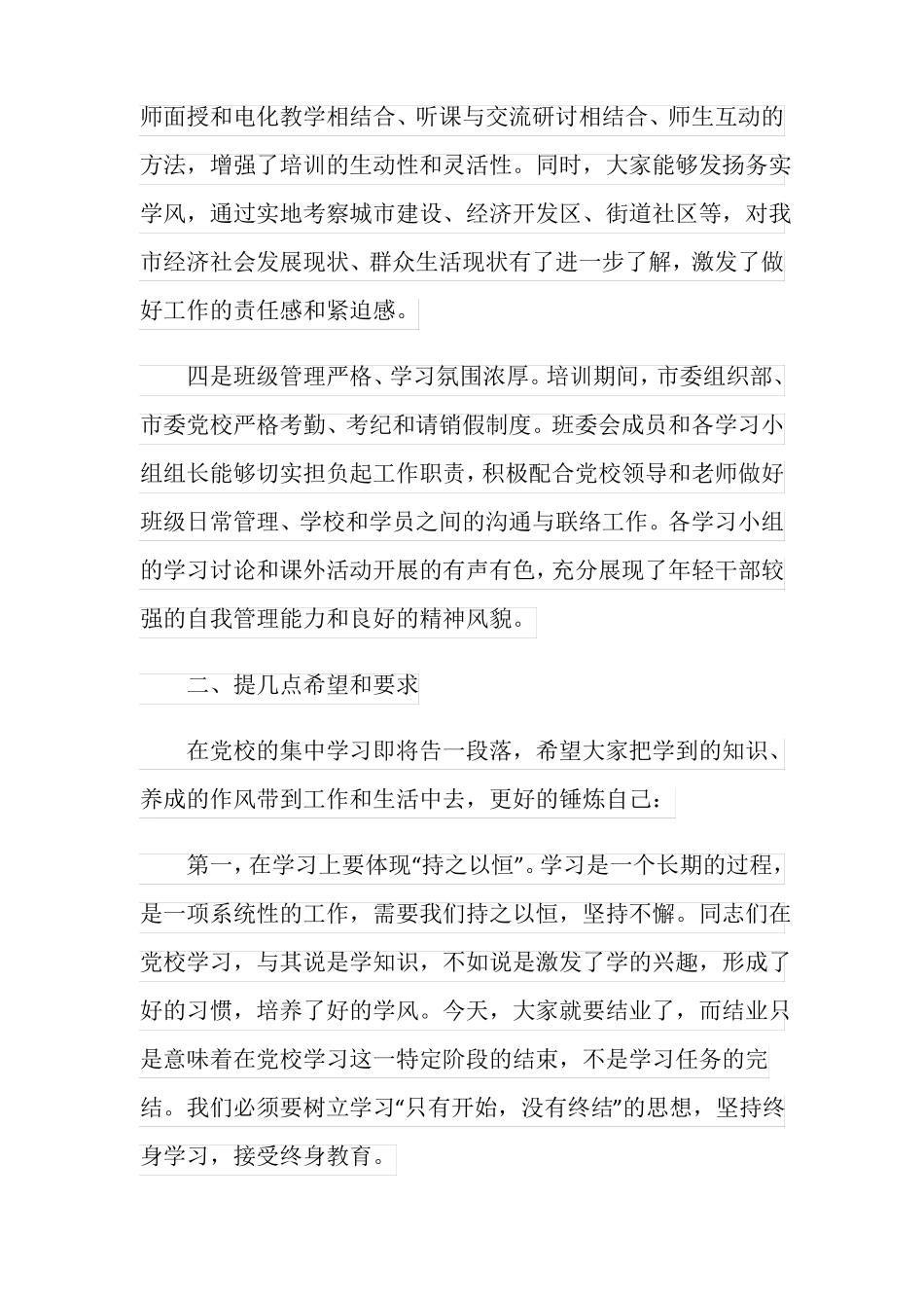 在中青年干部培训班开班式上的讲话_第3页