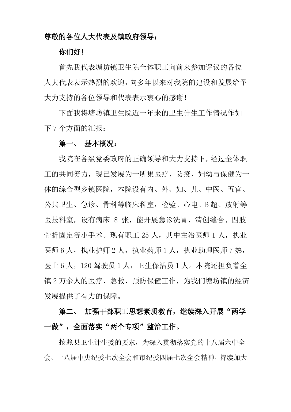 在人大评议上的汇报材料_第2页