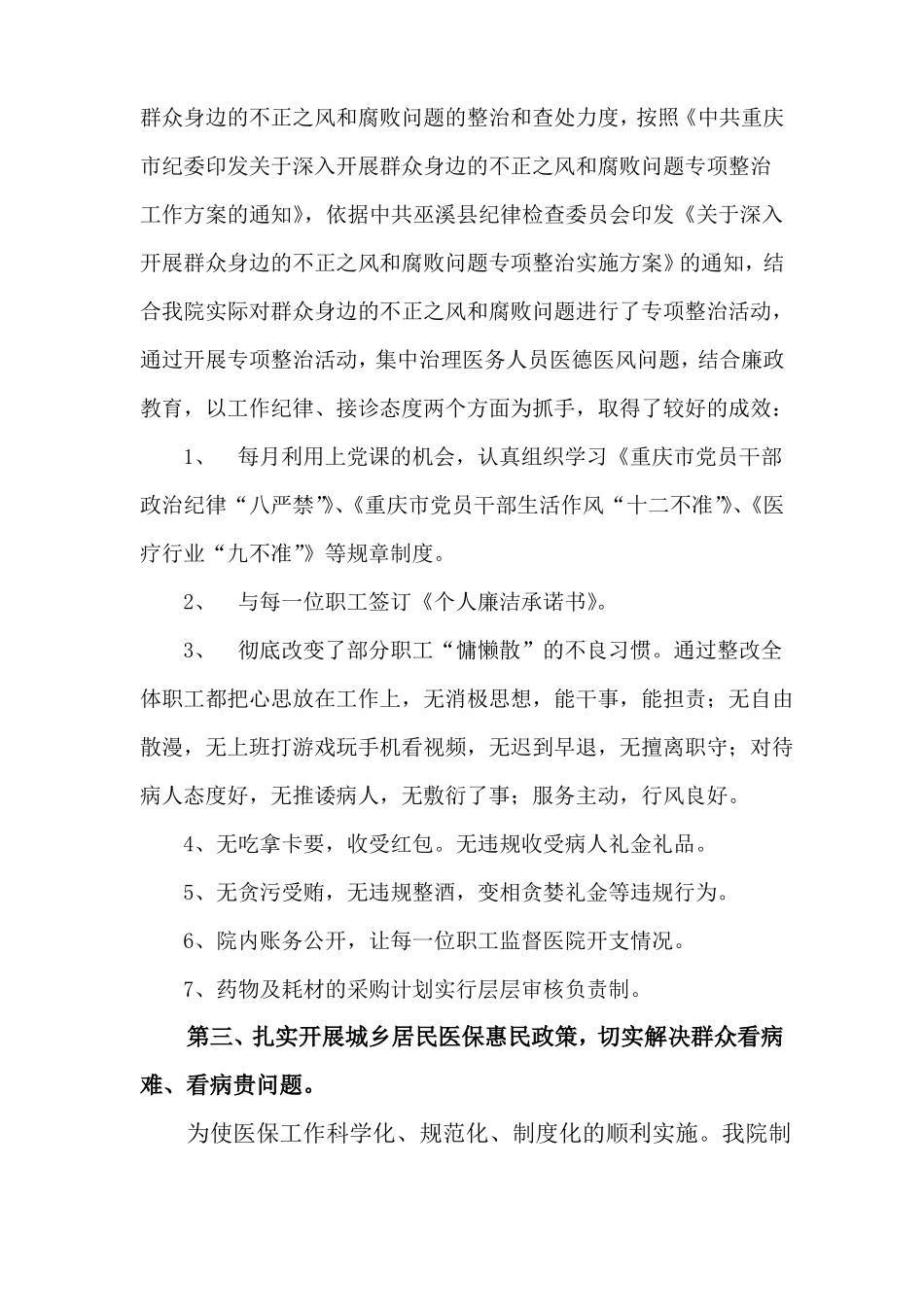 在人大评议上的汇报材料_第3页