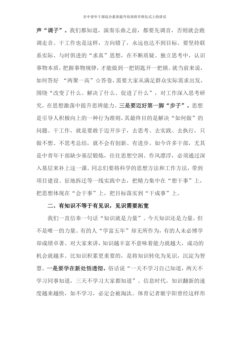 在中青年干部综合素质提升培训班开班仪式上的讲话_第3页