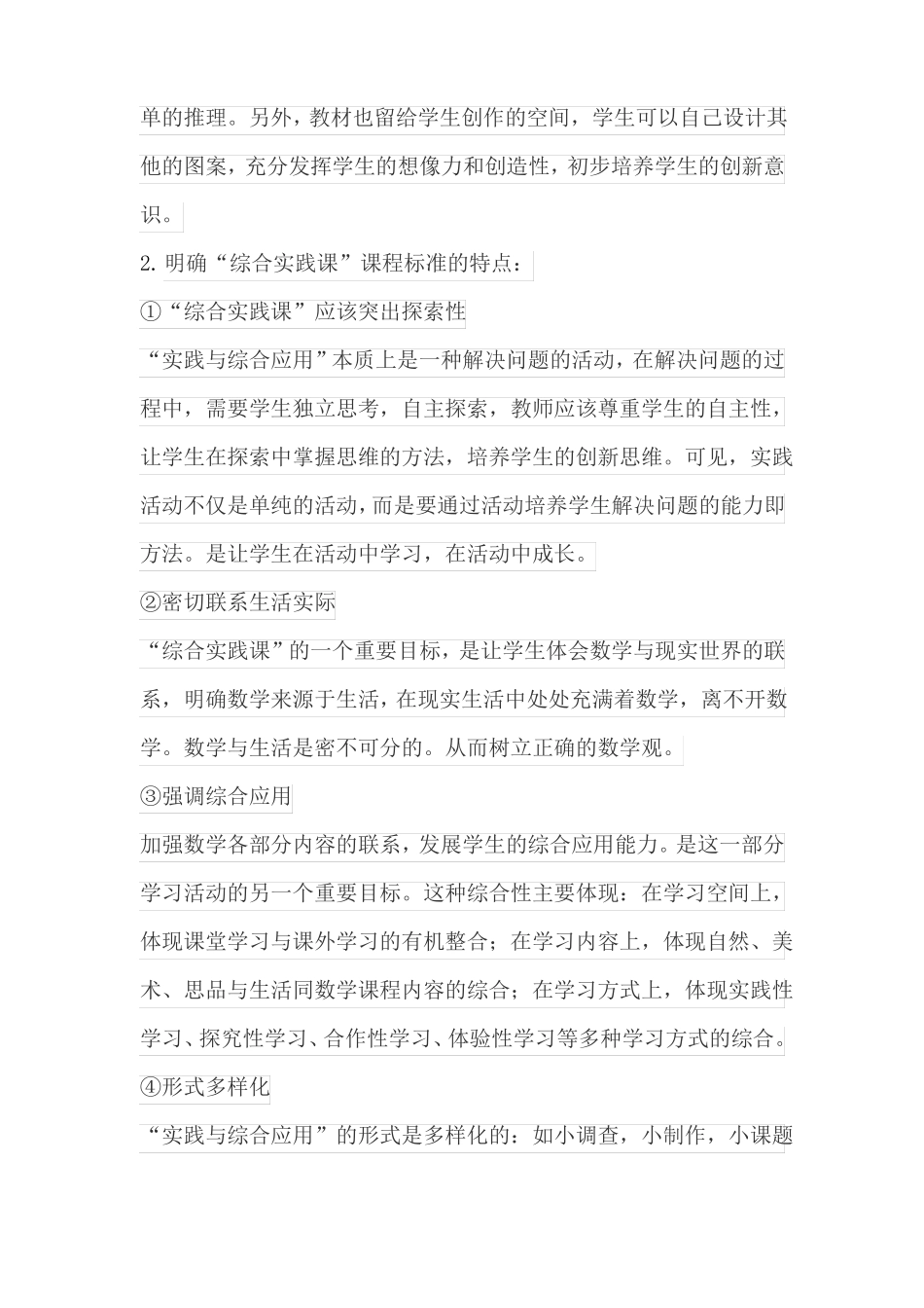 在做数学中提升学生数学核心素养_第2页