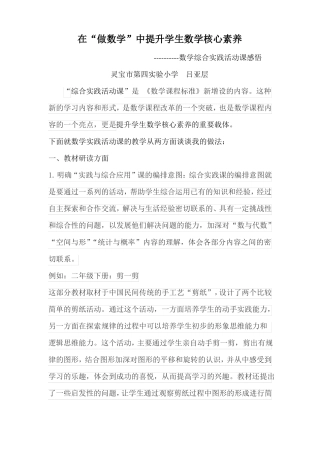在做数学中提升学生数学核心素养