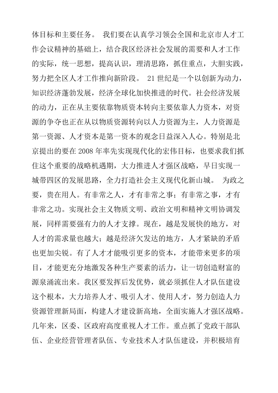 在人才工作会议上的讲话稿会议发言_第2页