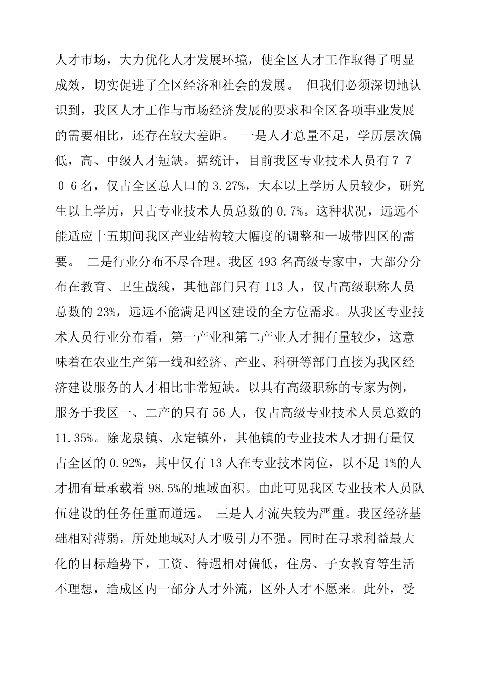 在人才工作会议上的讲话稿会议发言_第3页