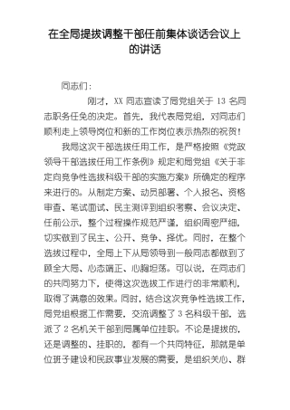 在全局提拔调整干部任前集体谈话会议上的讲话
