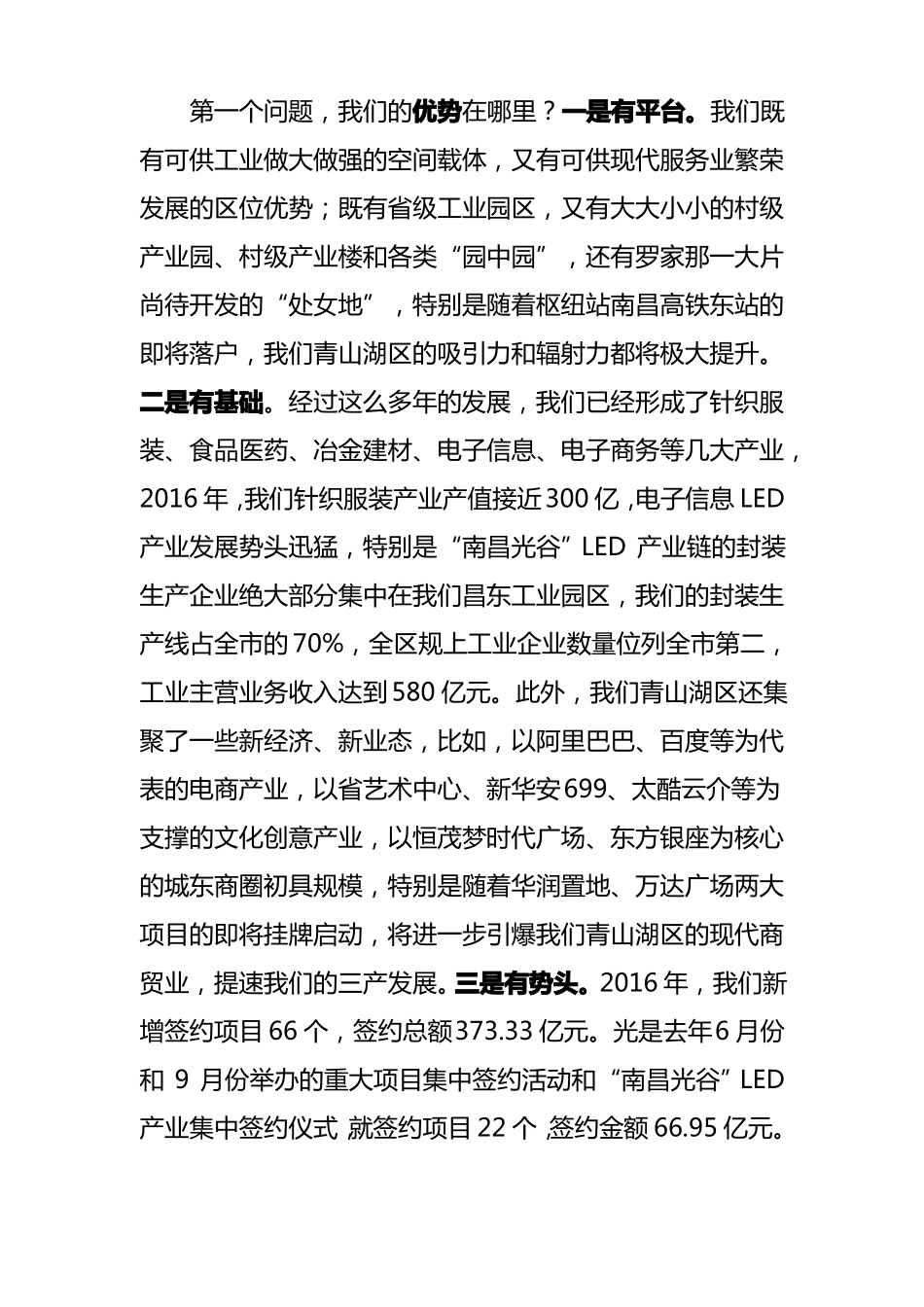 在全区产业发展推进大会上的讲话_第2页