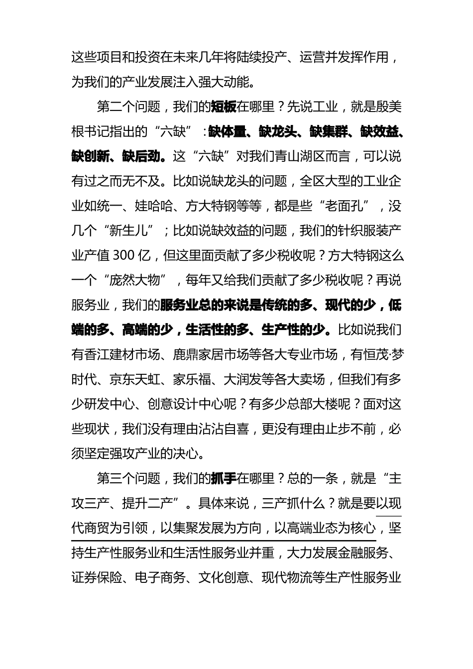 在全区产业发展推进大会上的讲话_第3页