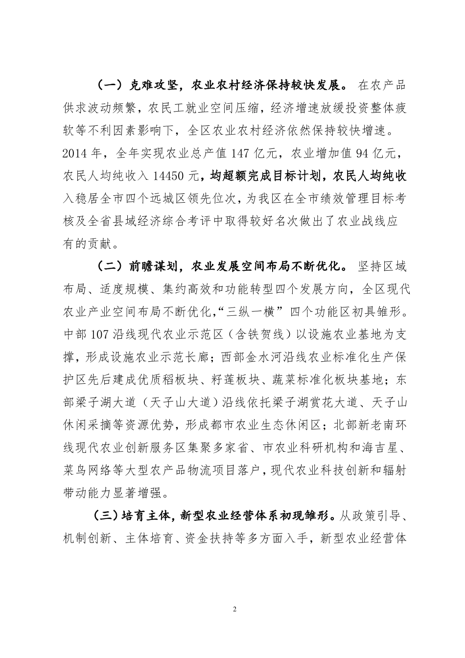在全局系统2014年工作总结表彰暨2015年工作动员部署大会上的讲话00_第2页