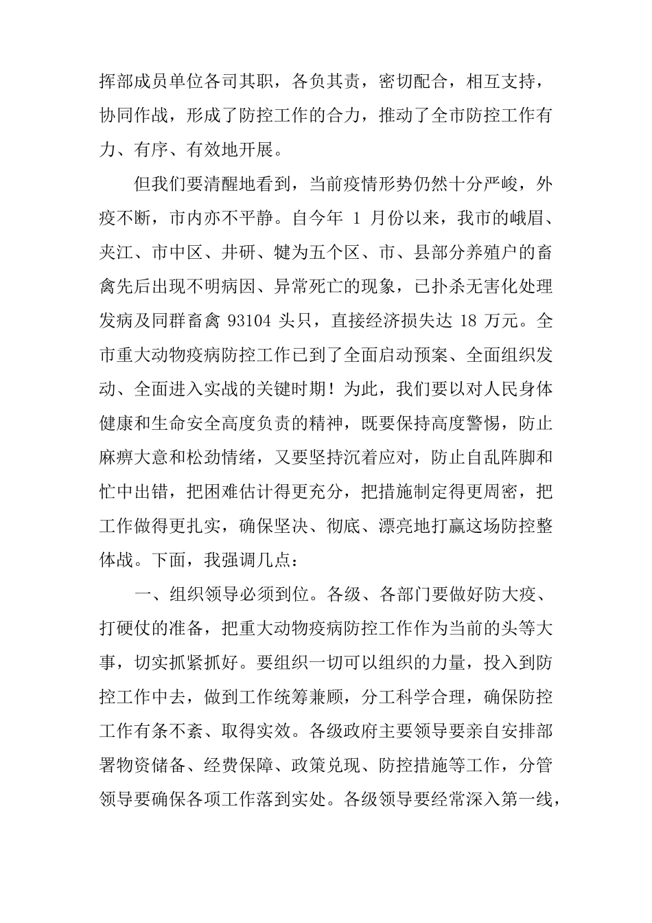 在全重大动物疫病防控工作会上的讲话_第2页