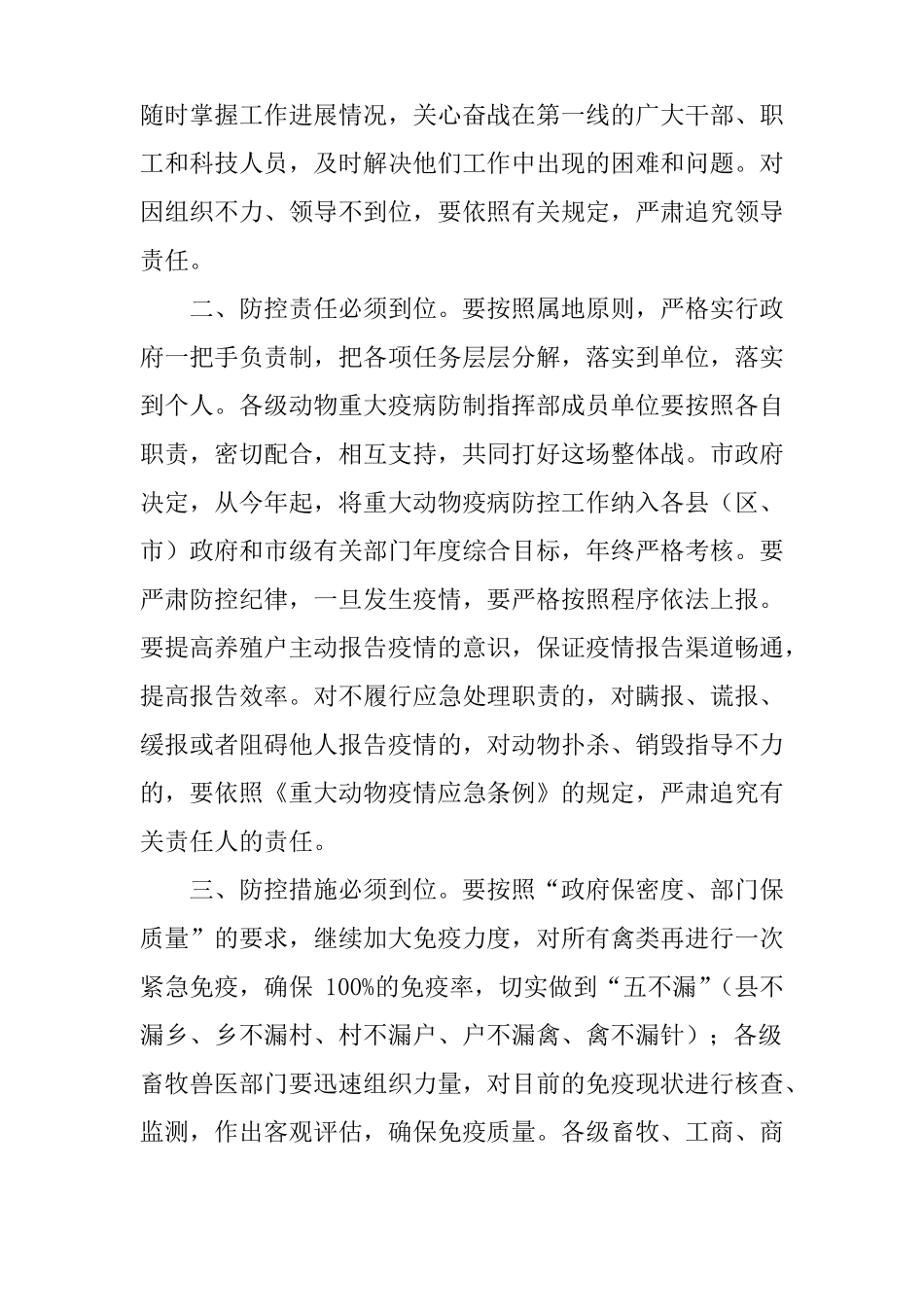 在全重大动物疫病防控工作会上的讲话_第3页