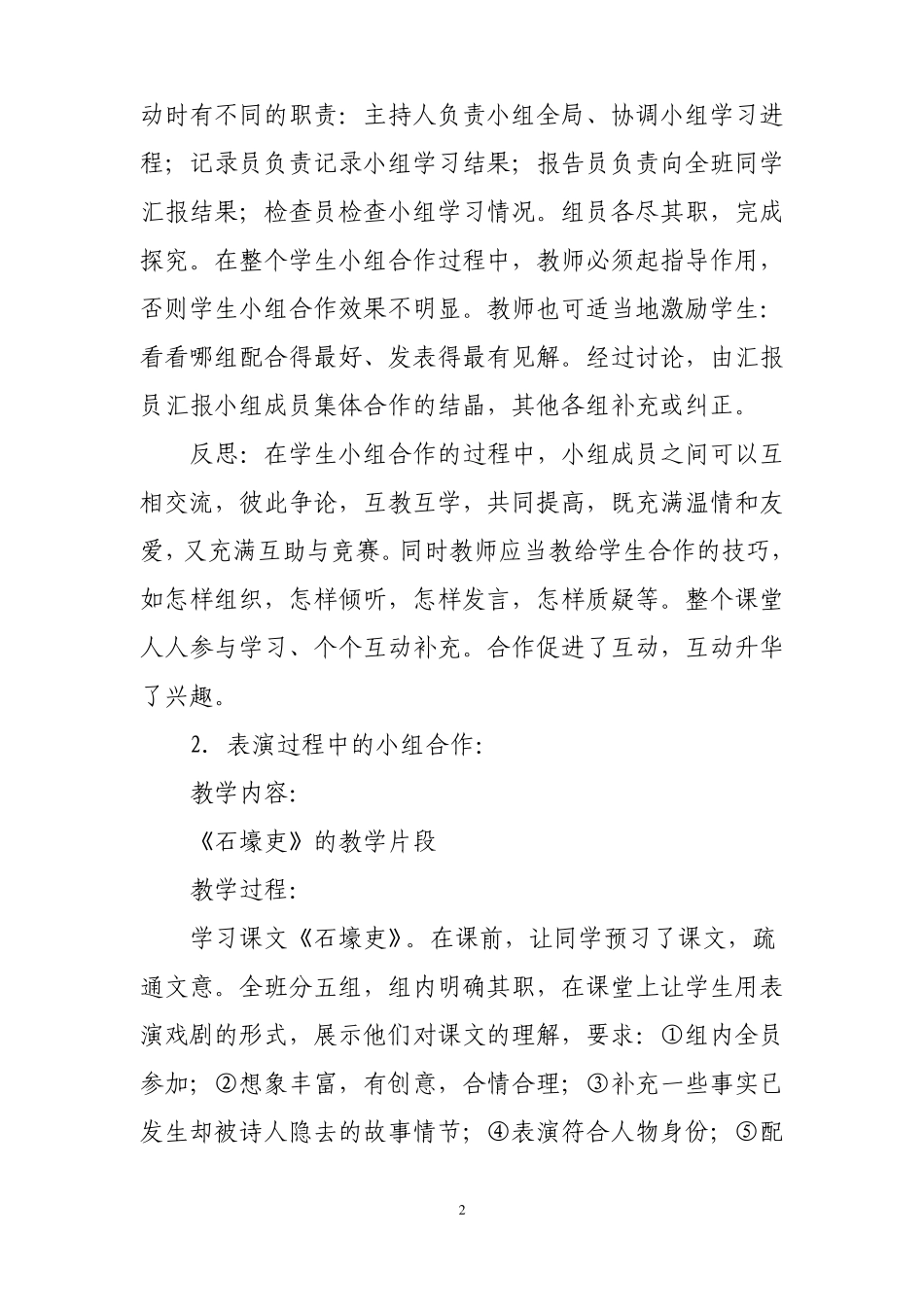在合作学习中不断成长——语文教学中小组合作学习的案例_第2页