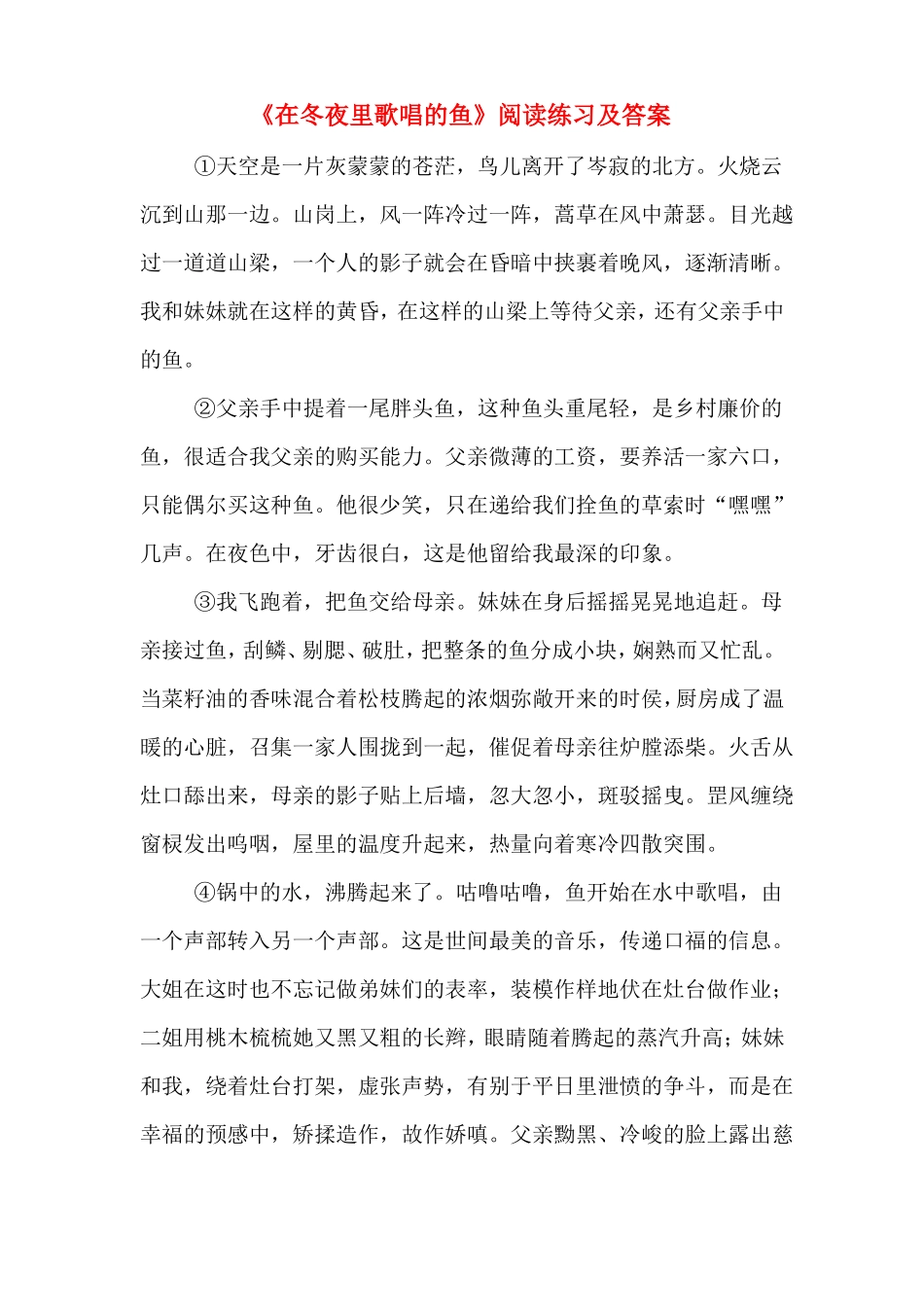 在冬夜里歌唱的鱼阅读练习及答案_第1页
