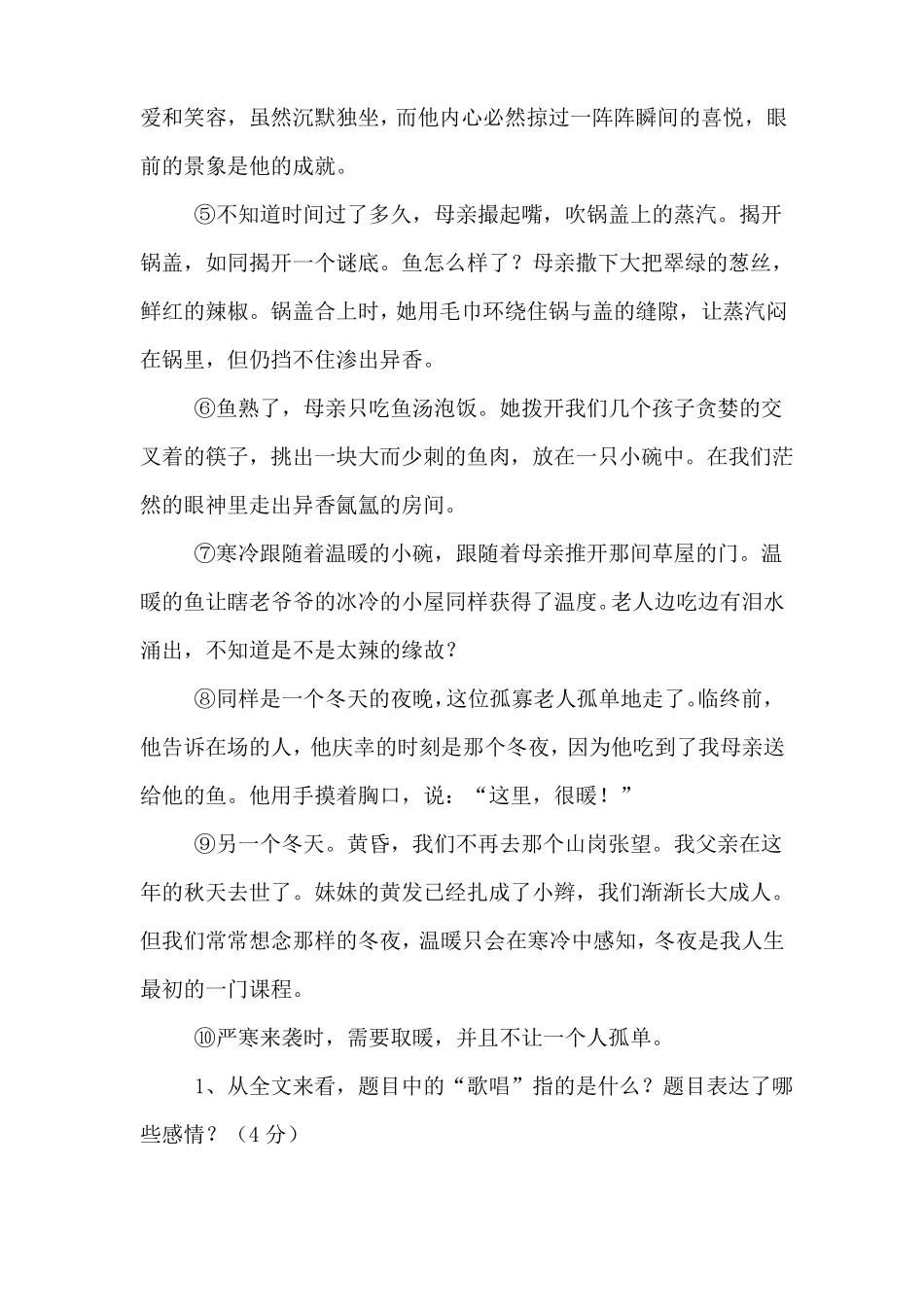 在冬夜里歌唱的鱼阅读练习及答案_第2页