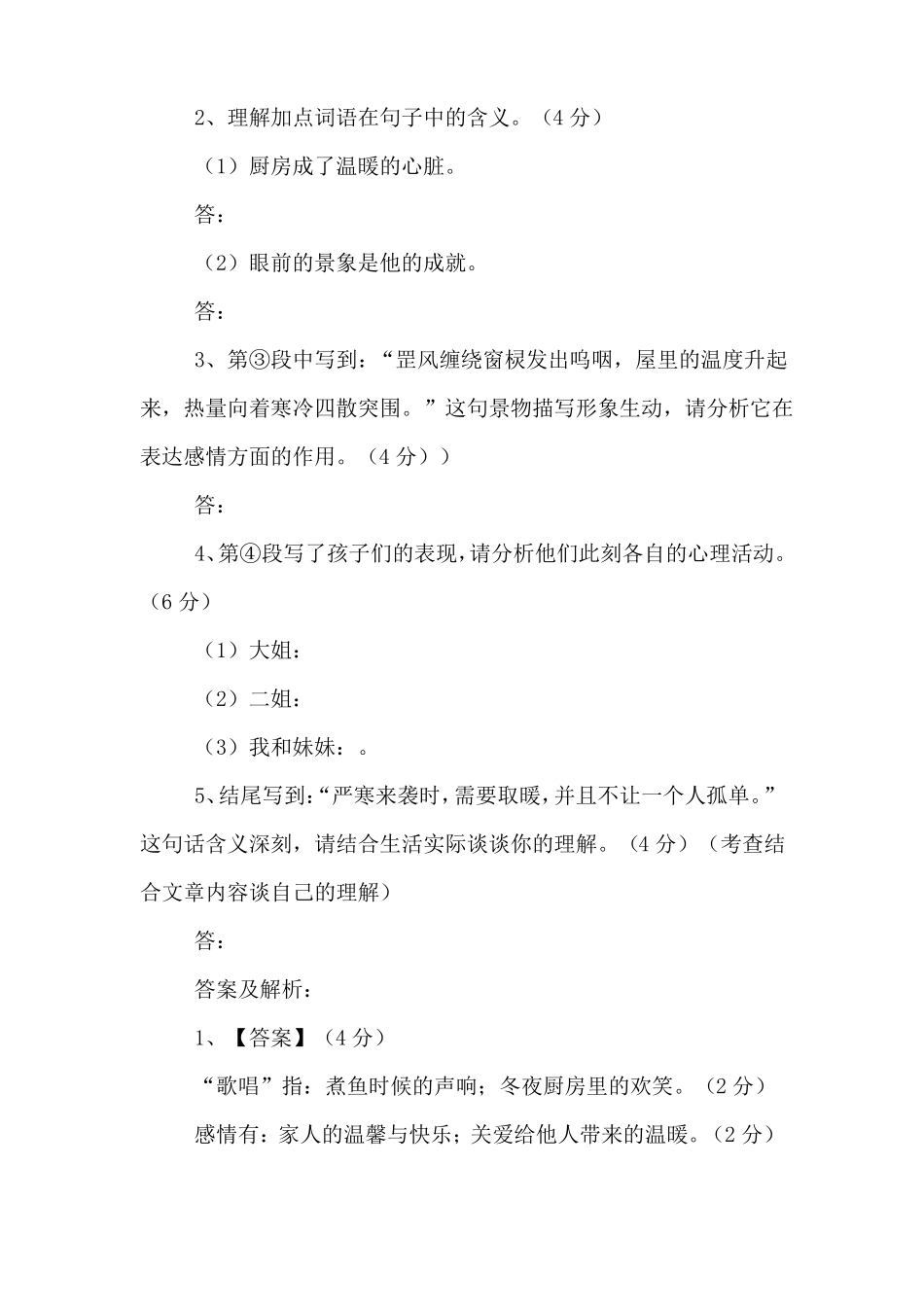 在冬夜里歌唱的鱼阅读练习及答案_第3页