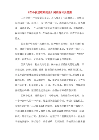 在冬夜里歌唱的鱼阅读练习及答案