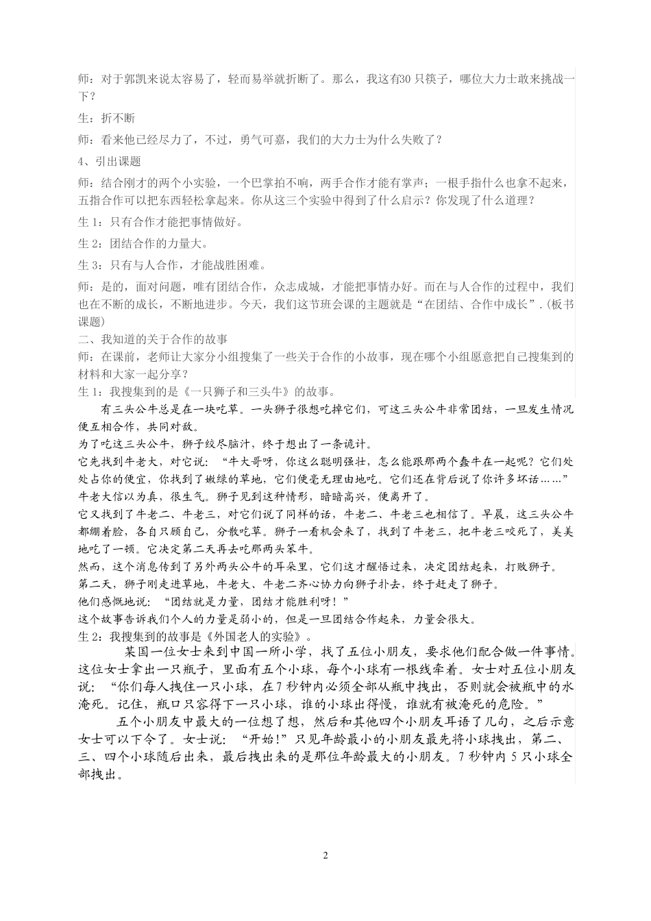 在团结、合作中成长_第2页