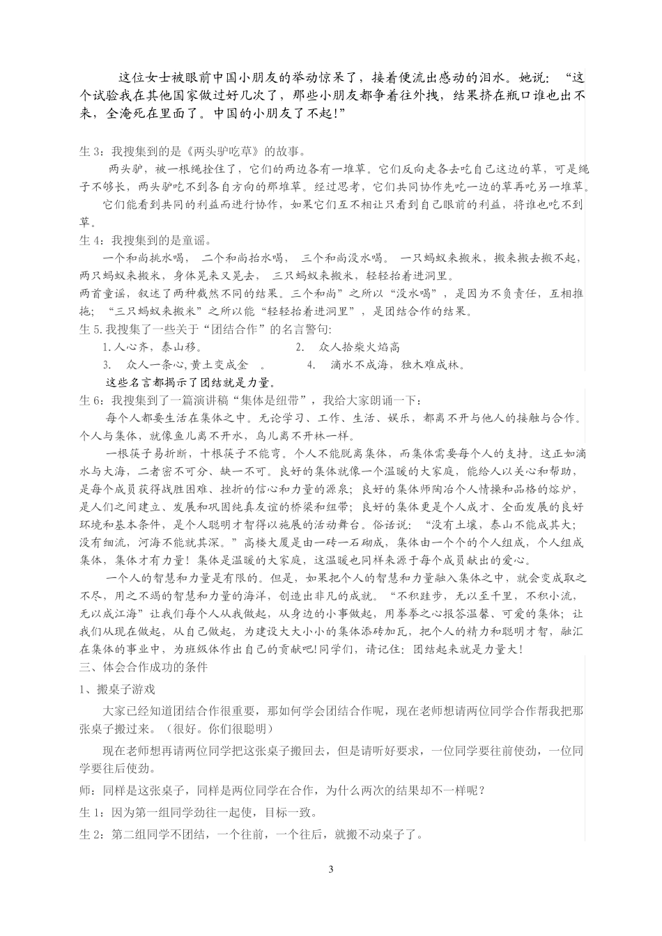 在团结、合作中成长_第3页