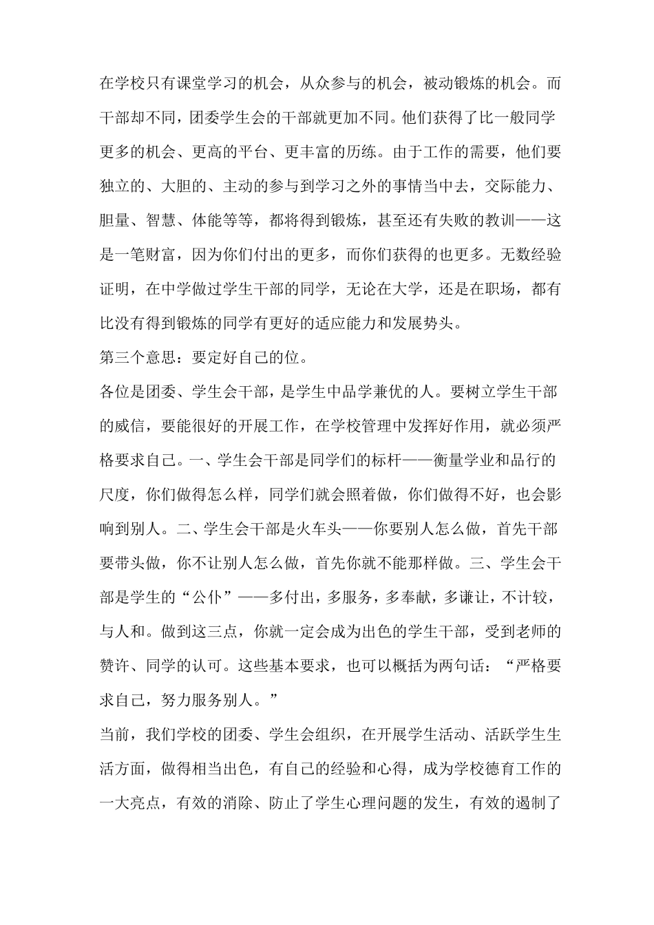 在团委、学生会干部会议上的讲话_第2页
