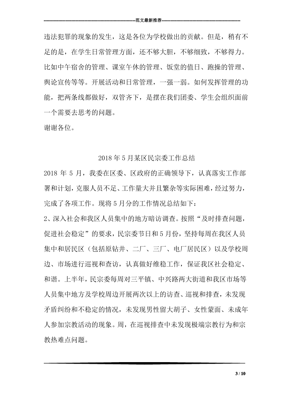 在团委、学生会干部会议上的讲话_第3页