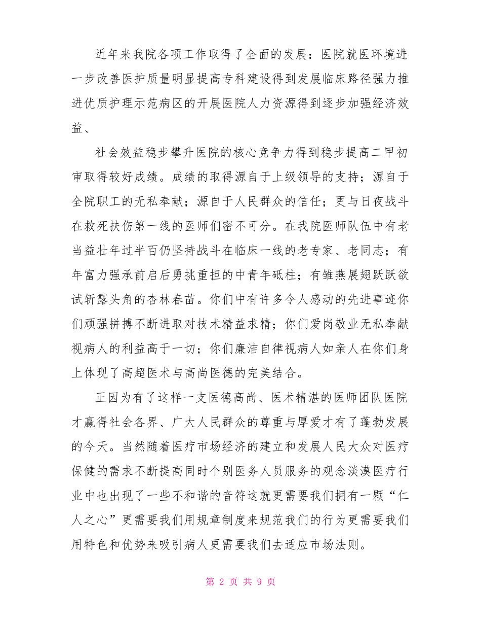 在医师节上的讲话_第2页