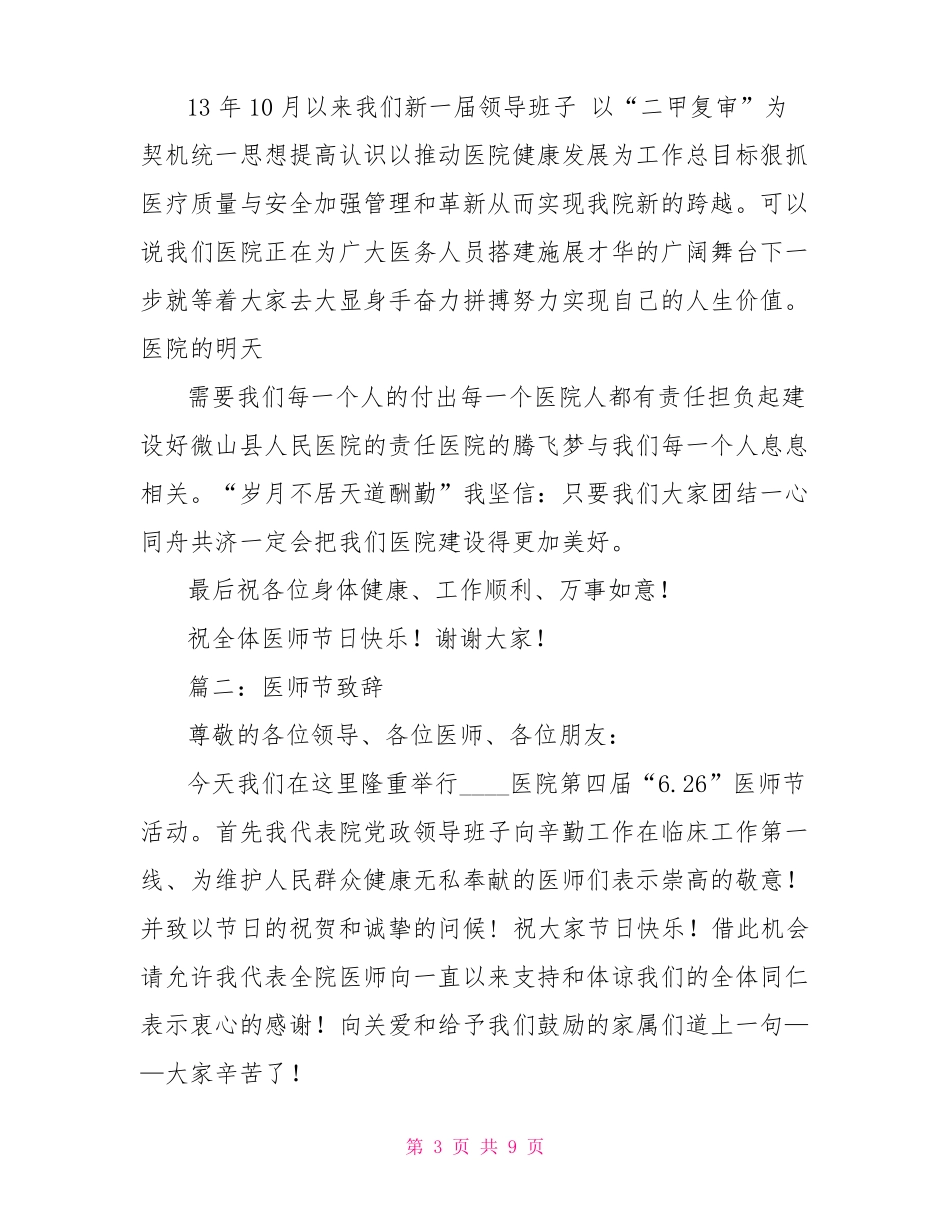 在医师节上的讲话_第3页