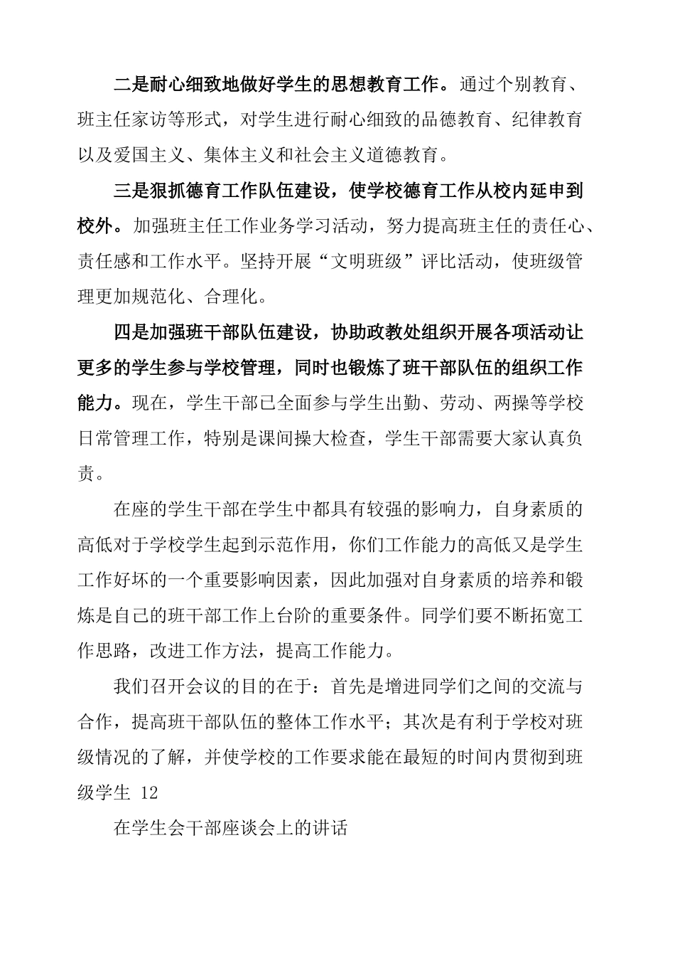 在学生会干部座谈会上的讲话_第2页