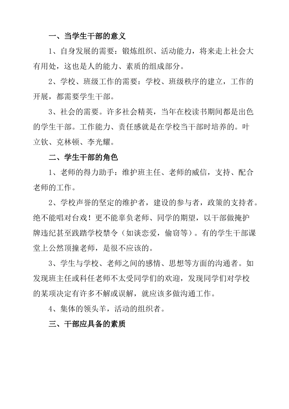 在学生会干部座谈会上的讲话_第3页