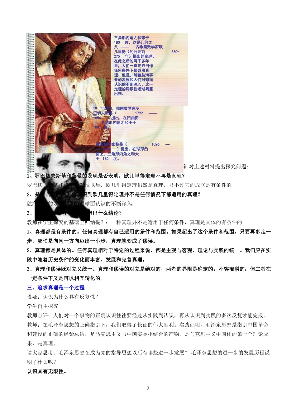 在实践中追求和发展真理教学设计详案_第3页