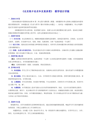 在实践中追求和发展真理教学设计详案
