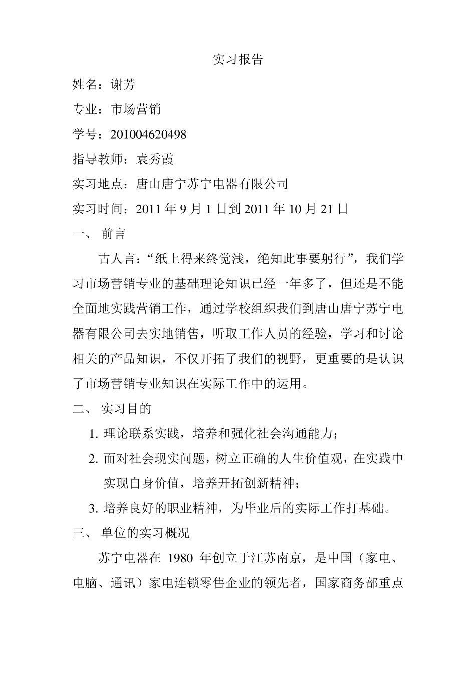 在实习的过程中可以分为三个阶段_第1页