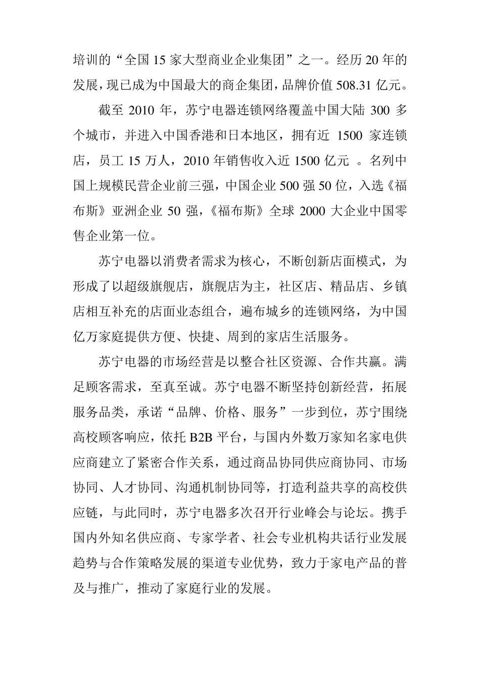 在实习的过程中可以分为三个阶段_第2页