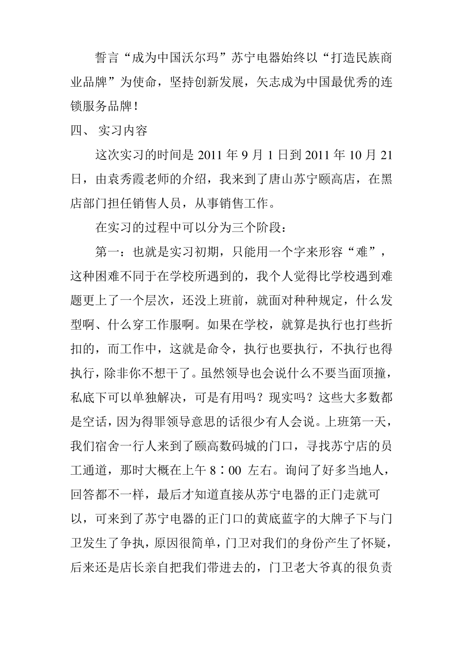 在实习的过程中可以分为三个阶段_第3页