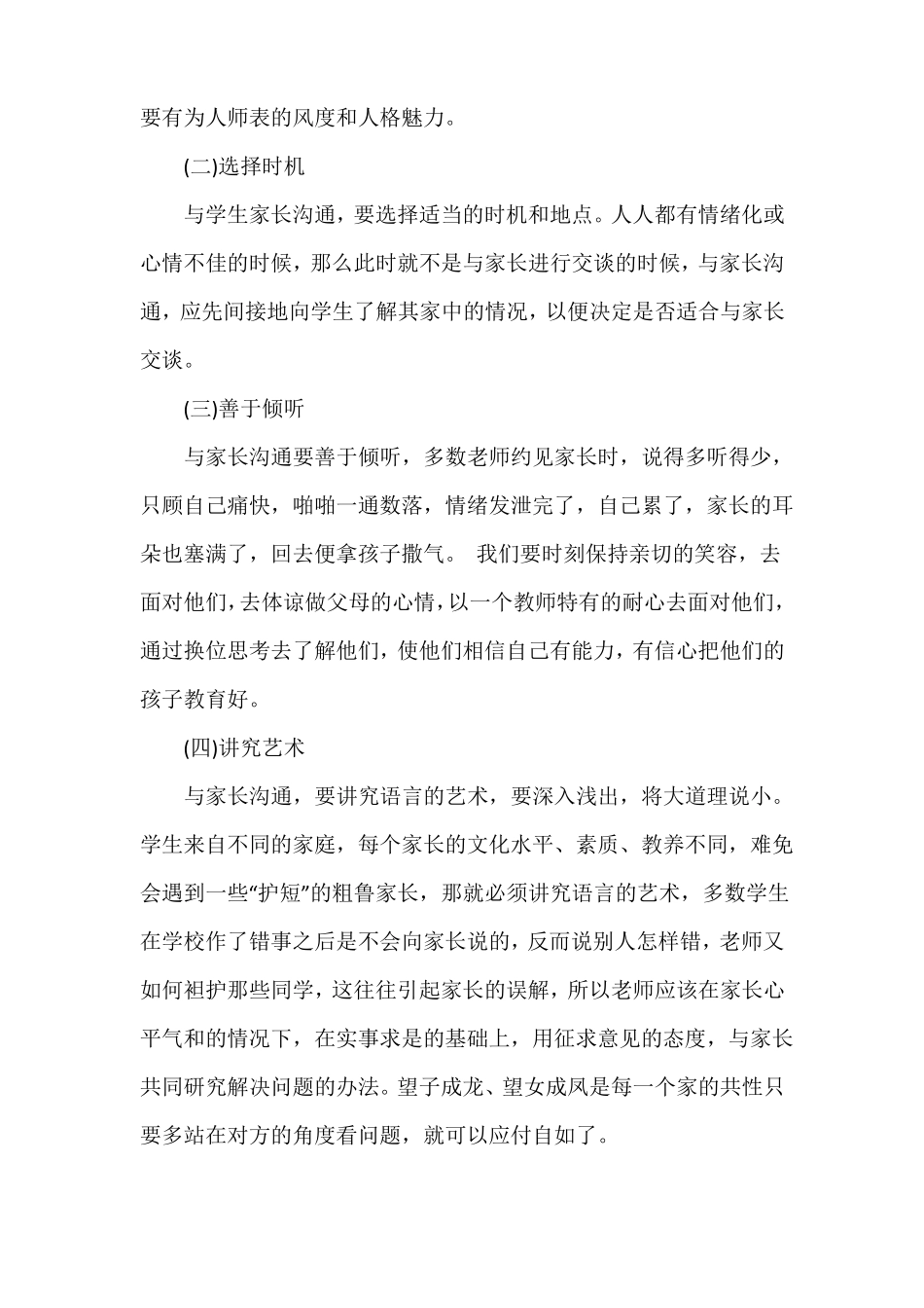 在家校共育中如何做到与家长有效沟通_第2页
