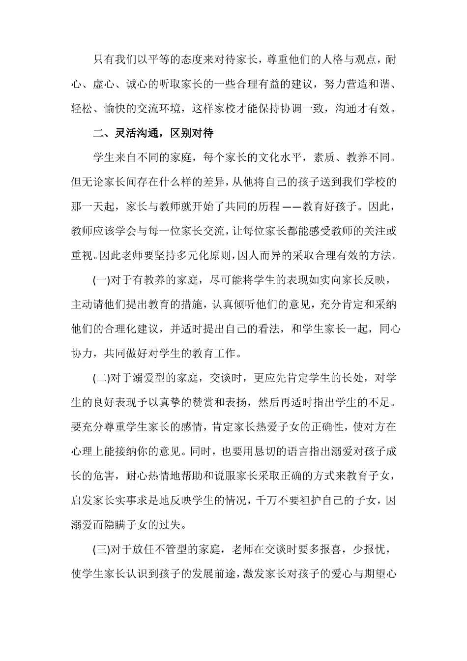 在家校共育中如何做到与家长有效沟通_第3页