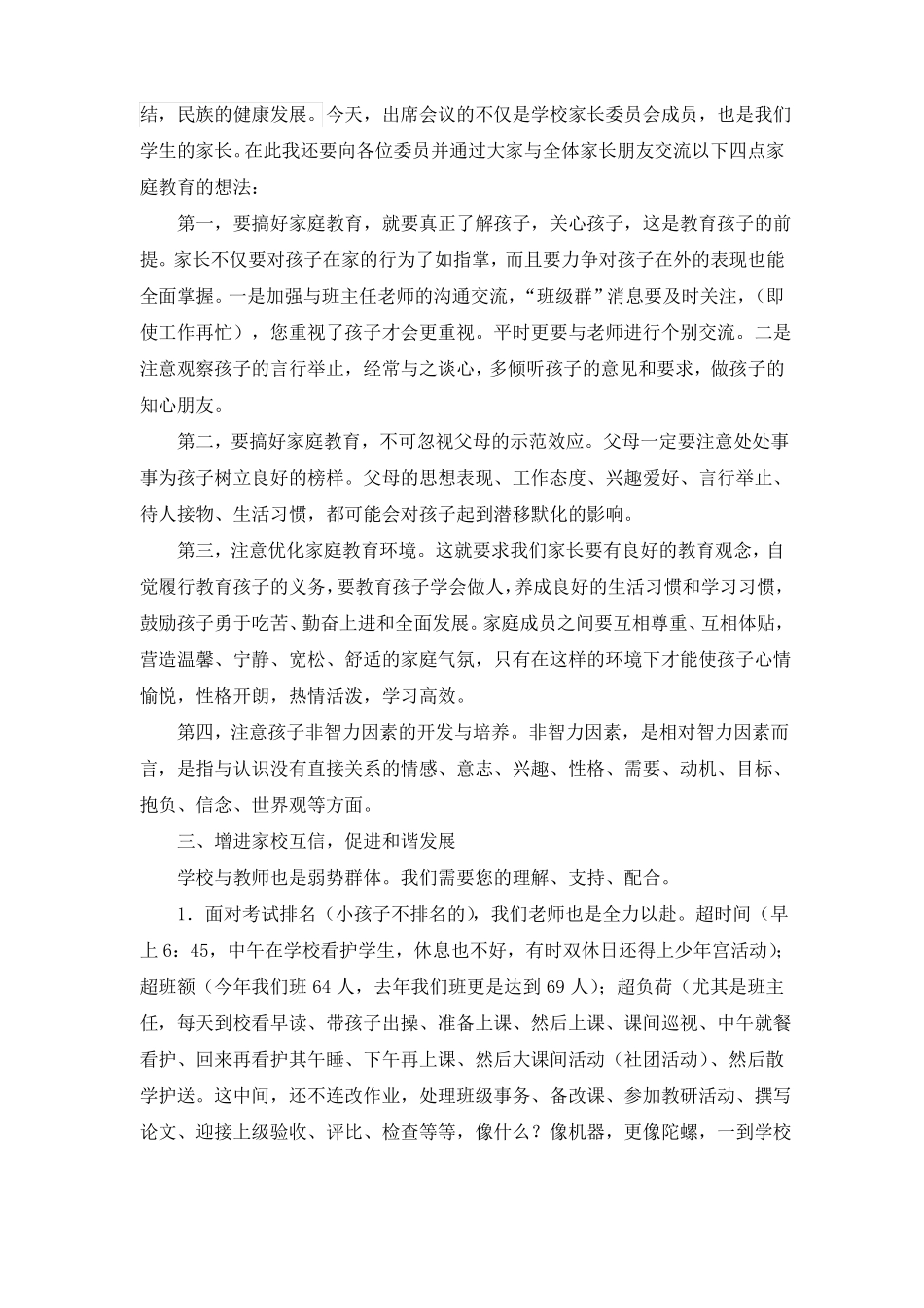 在家长委员会上的发言_第2页