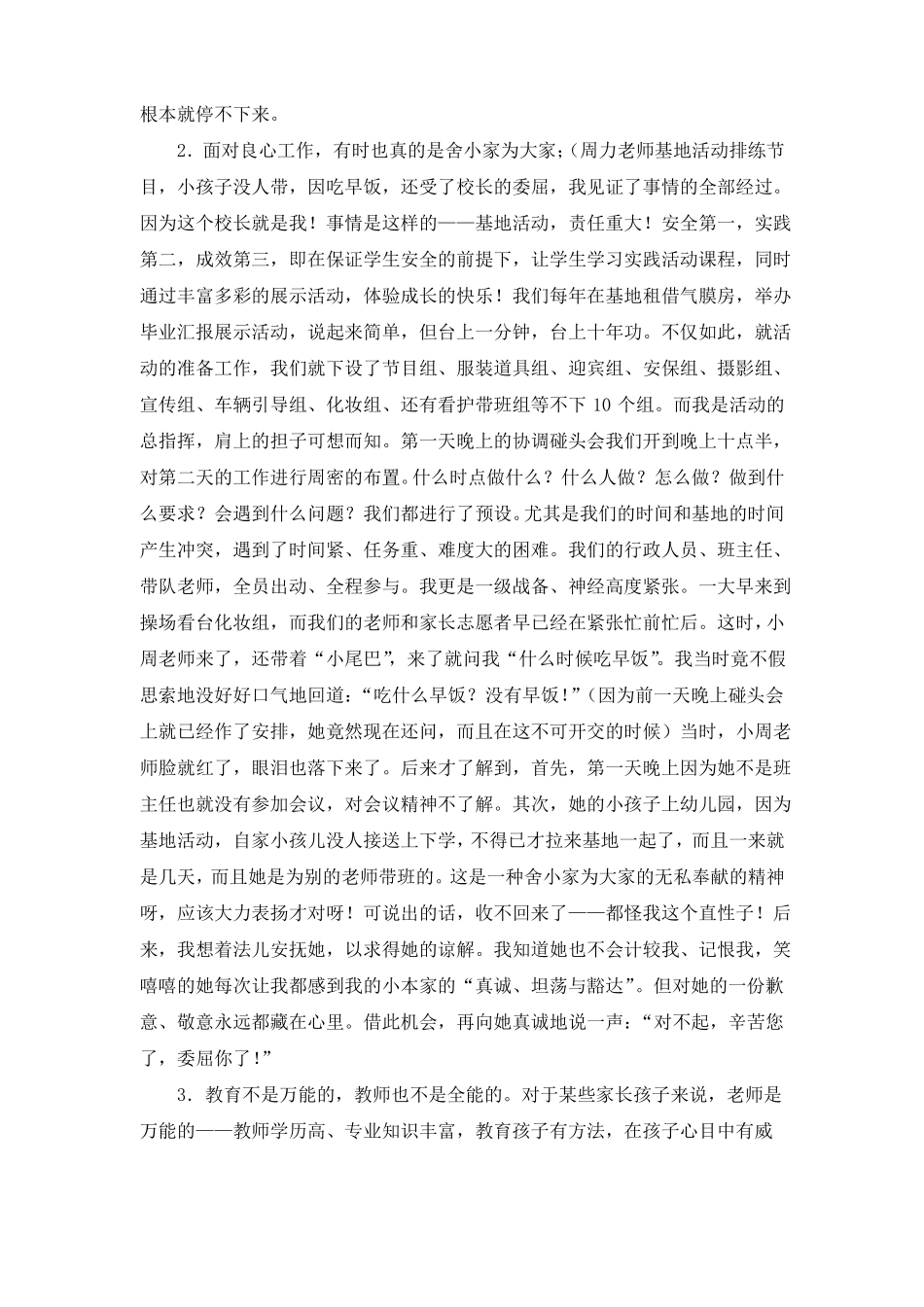 在家长委员会上的发言_第3页