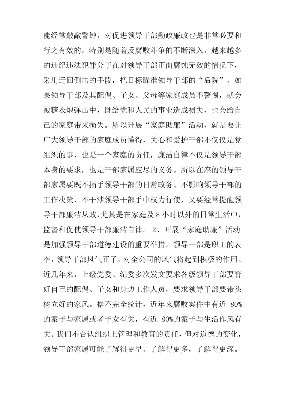 在家庭助廉活动动员大会上的讲话_第2页