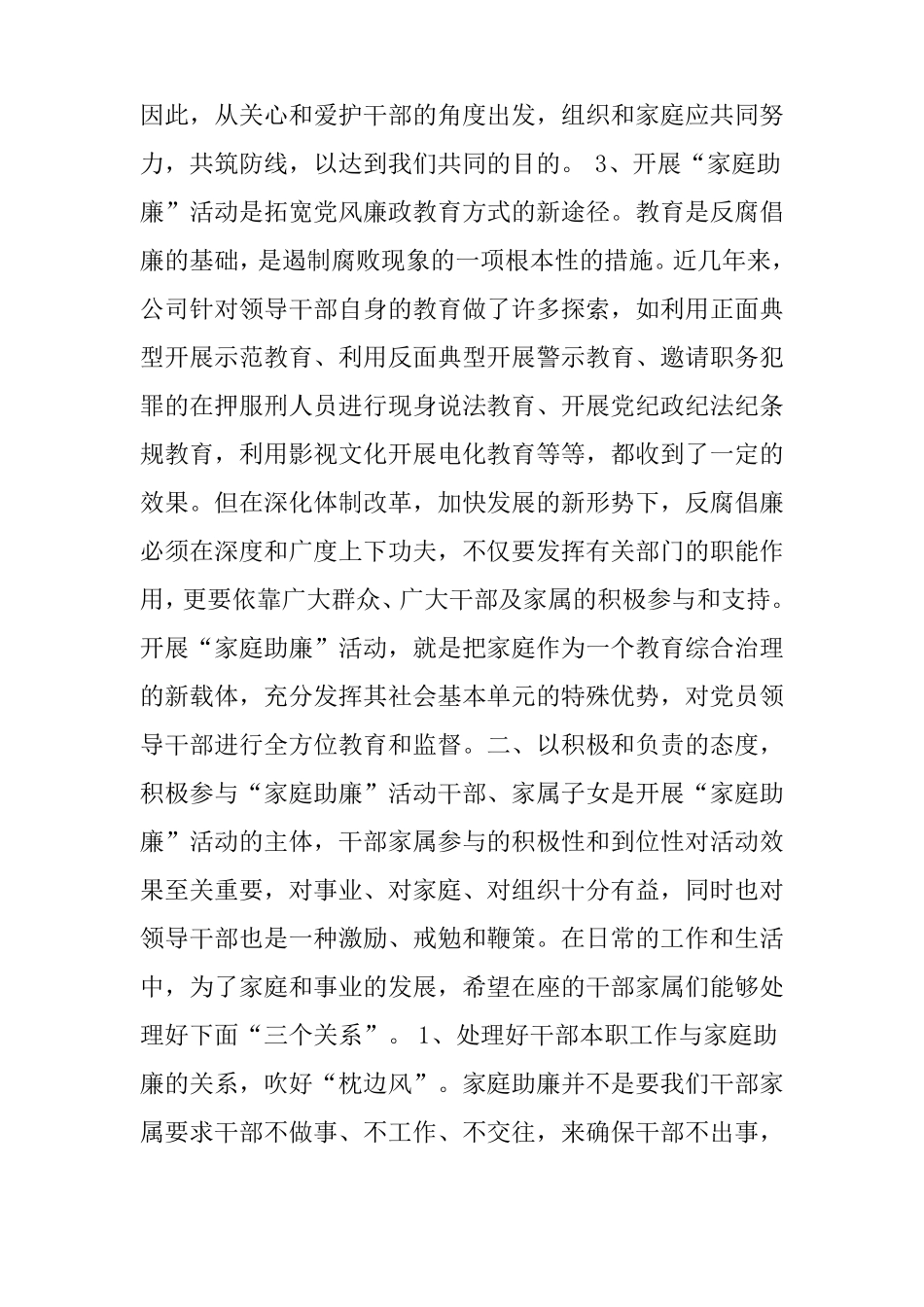 在家庭助廉活动动员大会上的讲话_第3页