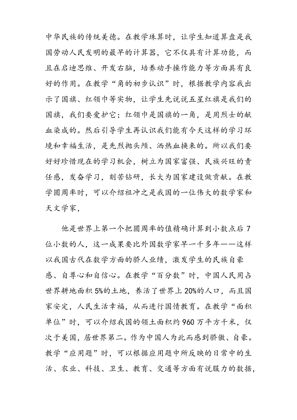 在小学数学教学中如何渗透德育教育_第2页