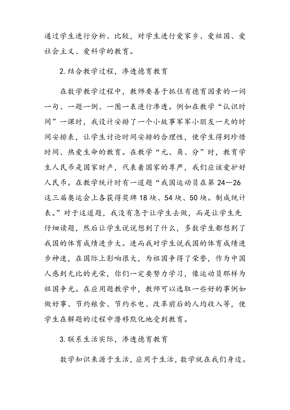 在小学数学教学中如何渗透德育教育_第3页