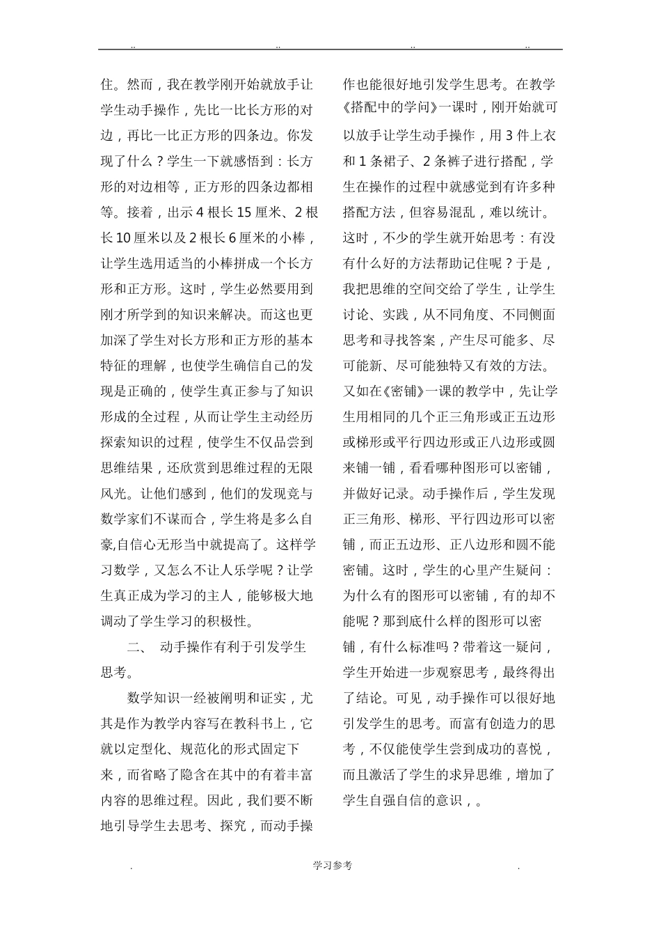 在小学数学教学中应注重培养学生的动手操作能力_第2页