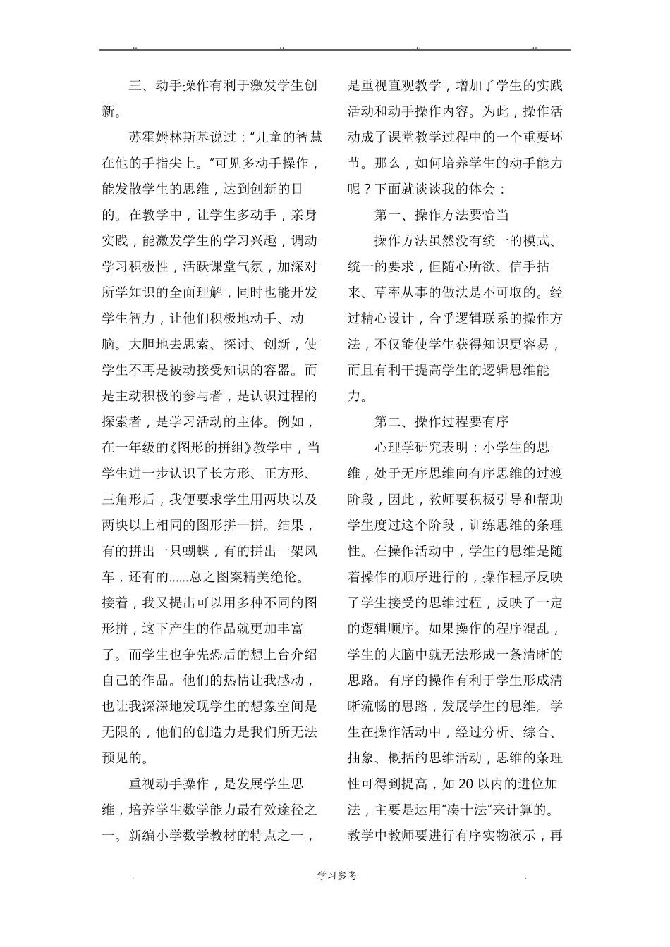 在小学数学教学中应注重培养学生的动手操作能力_第3页