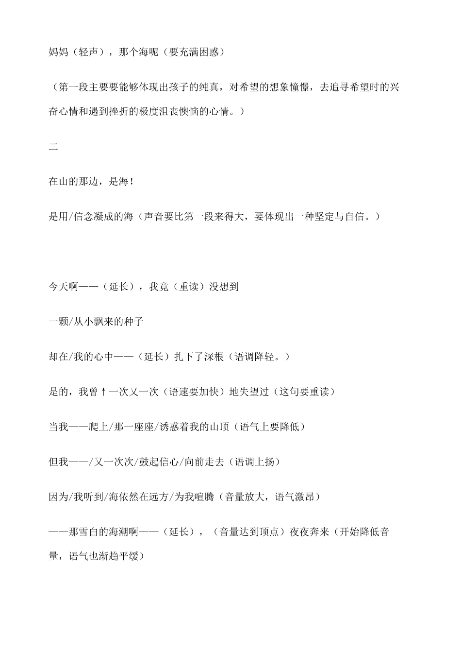 在山的那边朗诵稿_第3页