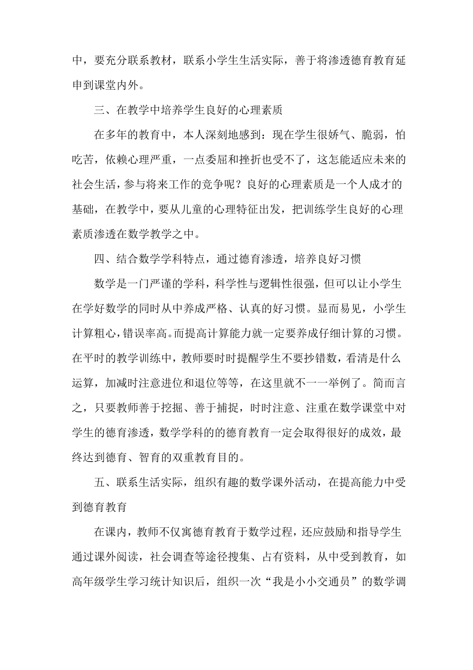 在小学数学教学中渗透德育教育_第3页