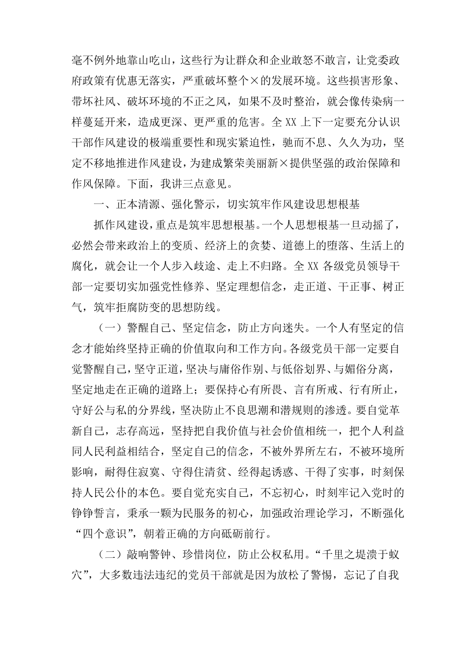 在干部作风建设大会上的讲话_第2页