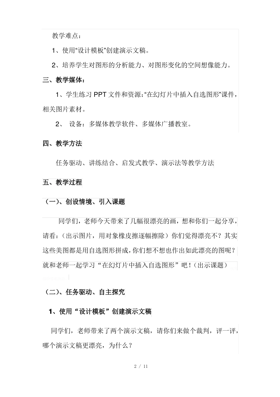 在幻灯片中插入自选图形教学设计_第2页